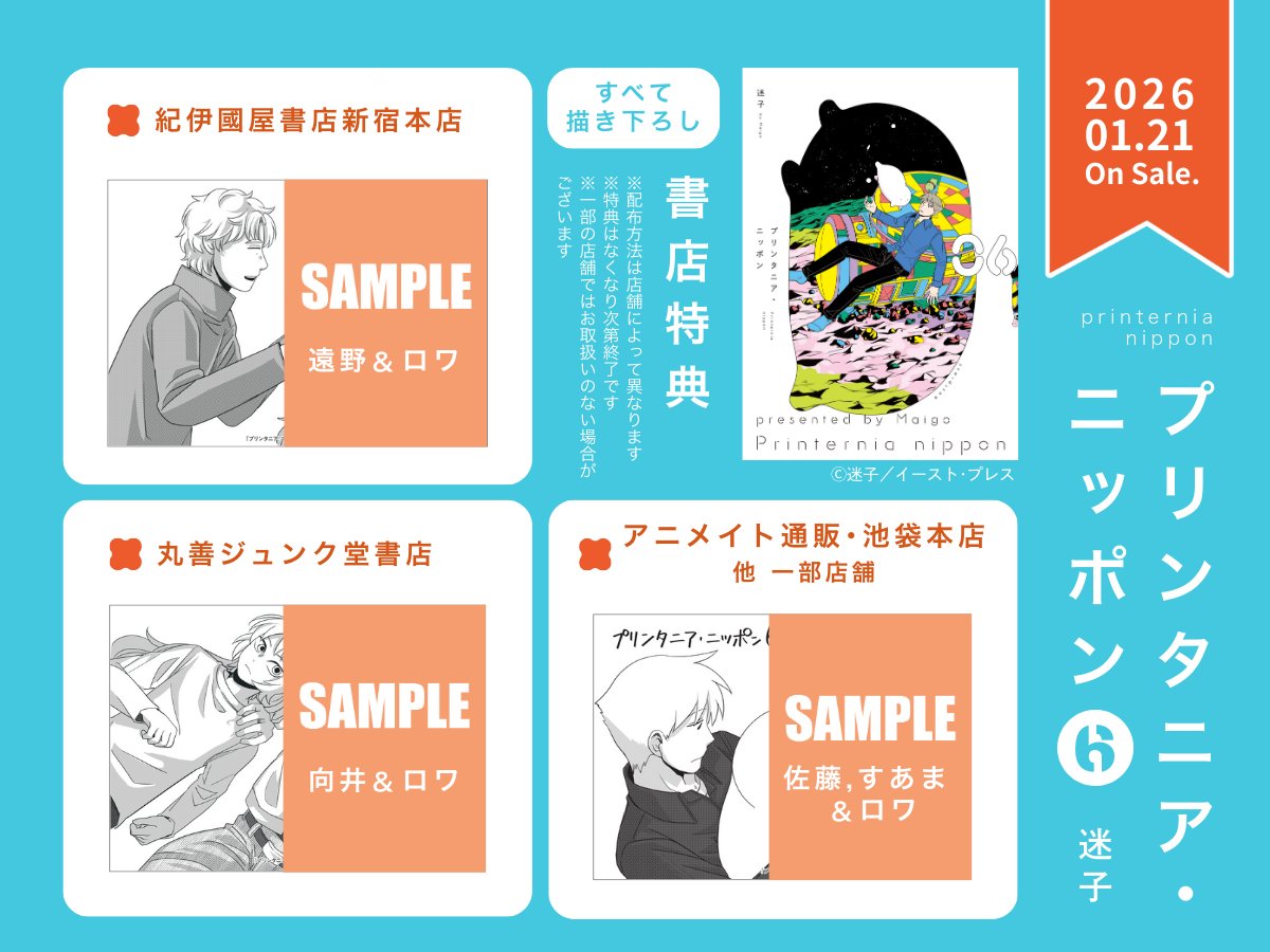 特典告知】 いろはフェアとは別に、一部書店購入特典として「第6巻