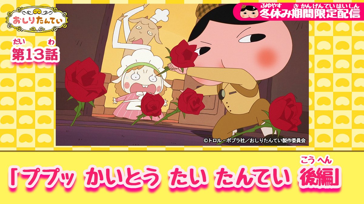 おしりたんてい【公式】 (@o_tantei) / Posts / X