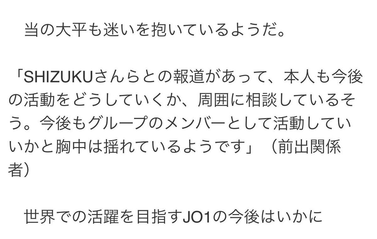 เนื่องจากมีรายงานข่าวเกี่ยวกับคุณ SHIZUKU (และพวก) ออกมา ได้ยินว่า เจ้าตัว (โอฮิระ) ก็กำลังปรึกษาคนรอบข้างว่าจะทำอย่างไรกับกิจกรรมในอนาคต ดูเหมือนว่าภายในใจกำลังสั่นคลอนว่า จากนี้ไปจะทำกิจกรรมในฐานะสมาชิกของวง (ต่อไป) จะดีหรือไม่

((แปลโดย เจมิไน))
news.yahoo.co.jp/articles/b17cd…
