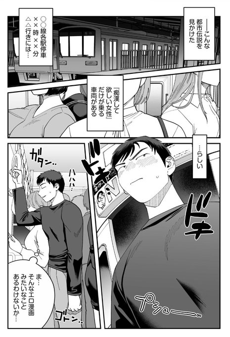 痴○して欲しい女性だけが乗る車両って…? 