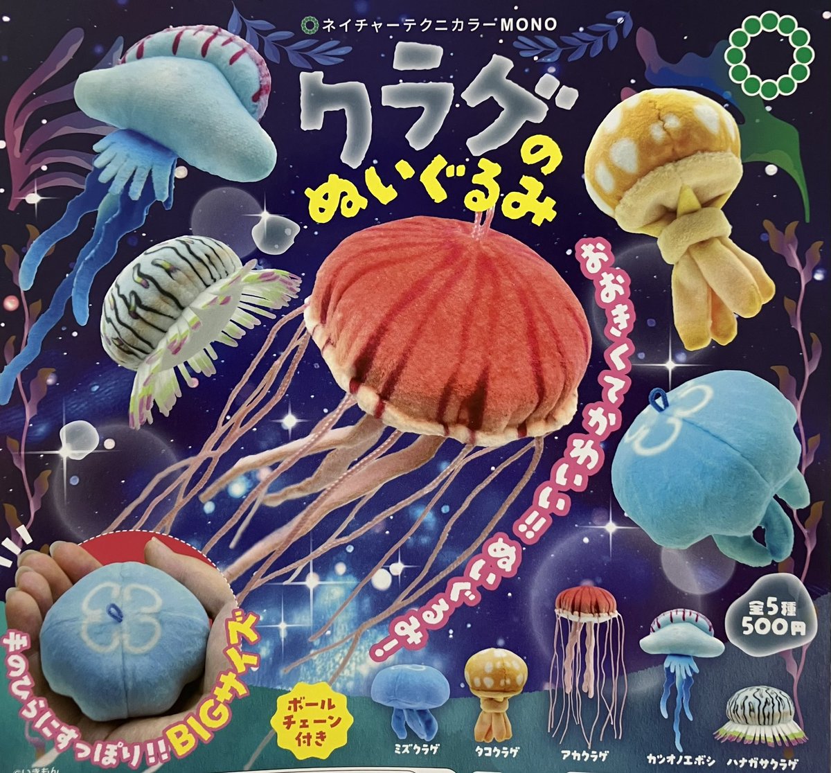 ライフベイト　ニンナ　ガウラクラフト　5個まとめ売り 🎄12/24(水)新入荷情報⑦🎄 ・NTC MONO クラゲのぬいぐるみ ・NTC