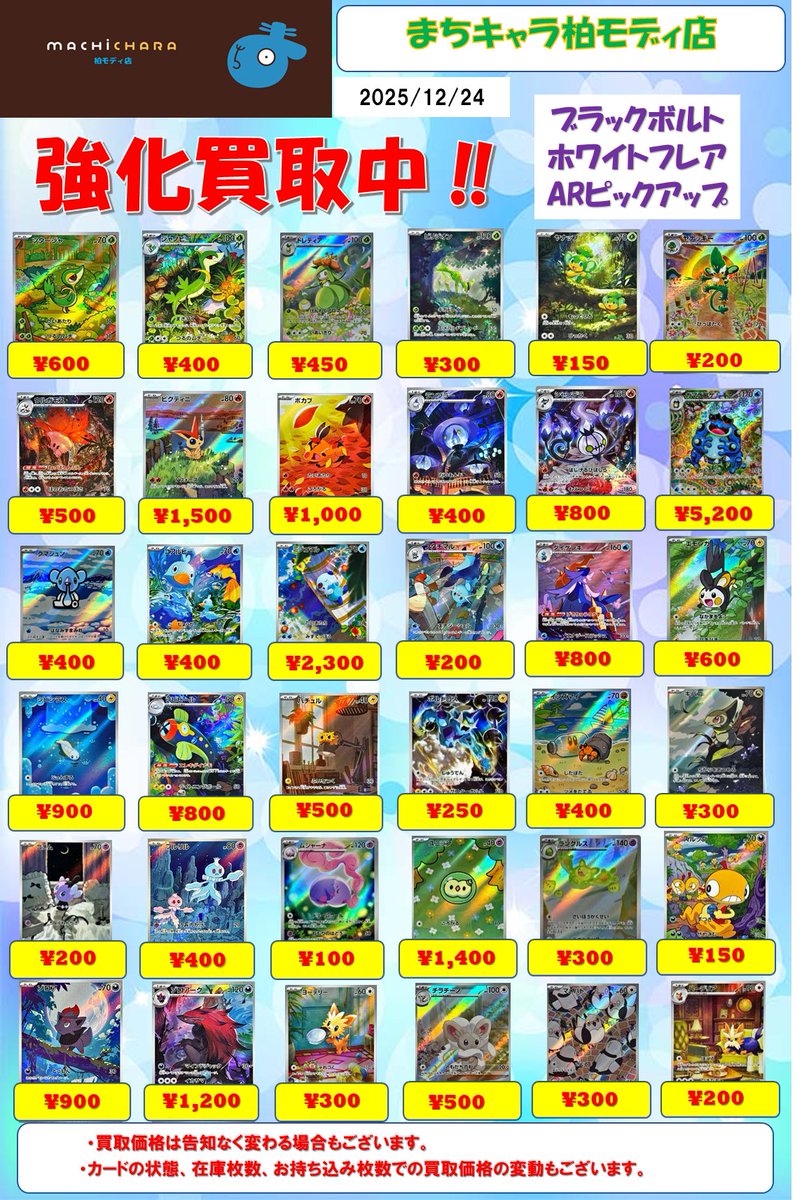 まとめ買い一個につき50円値下げ　ARセット 買取相場】-ポケカ-マッギョ(AR)(SV8-113-106)【Cardshop Serra】