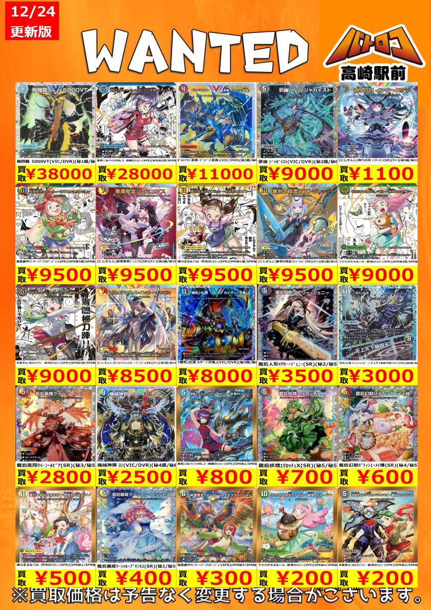 買取情報】 #デュエルマスターズ 特殊シークレット買取情報‼️ お