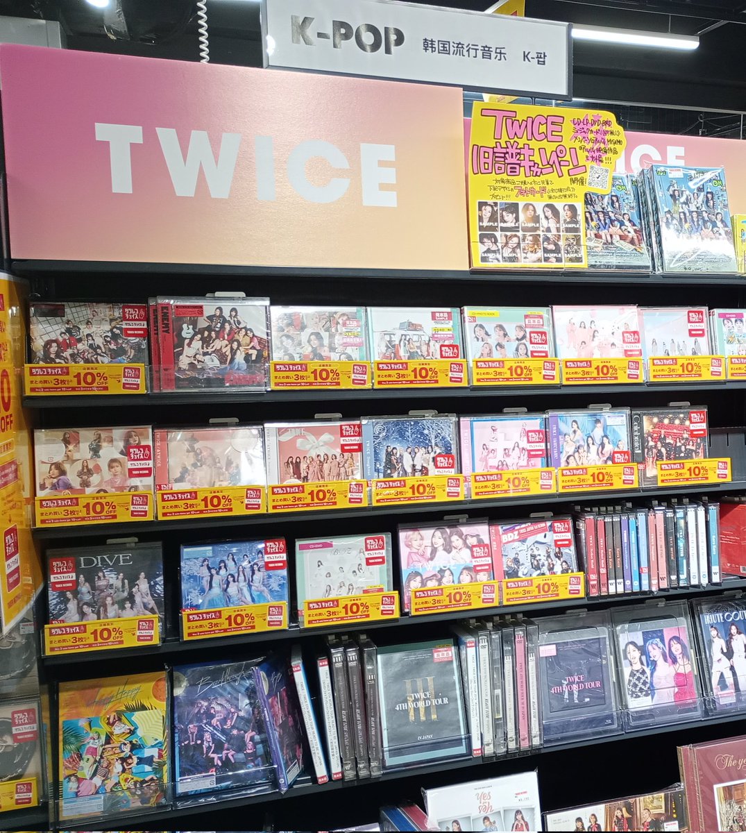 TWICE】 🟡タワーレコード限定🔴 旧譜キャンペーン開催中！ TWICEの旧