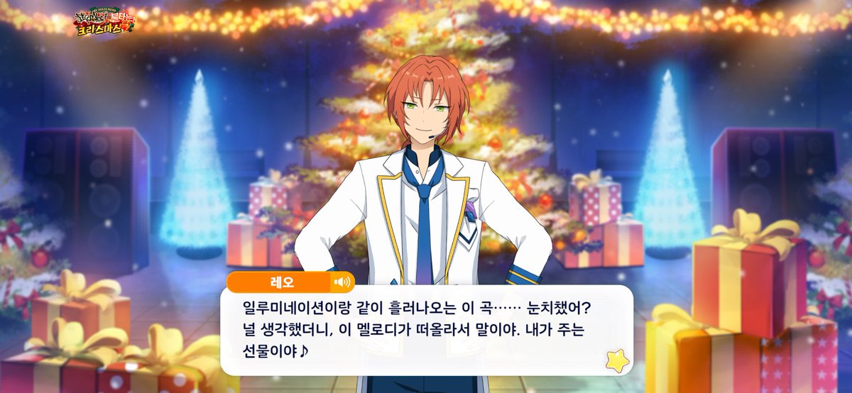 일루미네이션이랑 같이 흘러나오는 이 곡・・・・・・ 눈치챘어? 널 생각했더니, 이 멜로디가 떠올라서 말이야. 내가 주는 선물이야♪

나한텐 다른건 다 가짜고 이게 진짜인거 같다