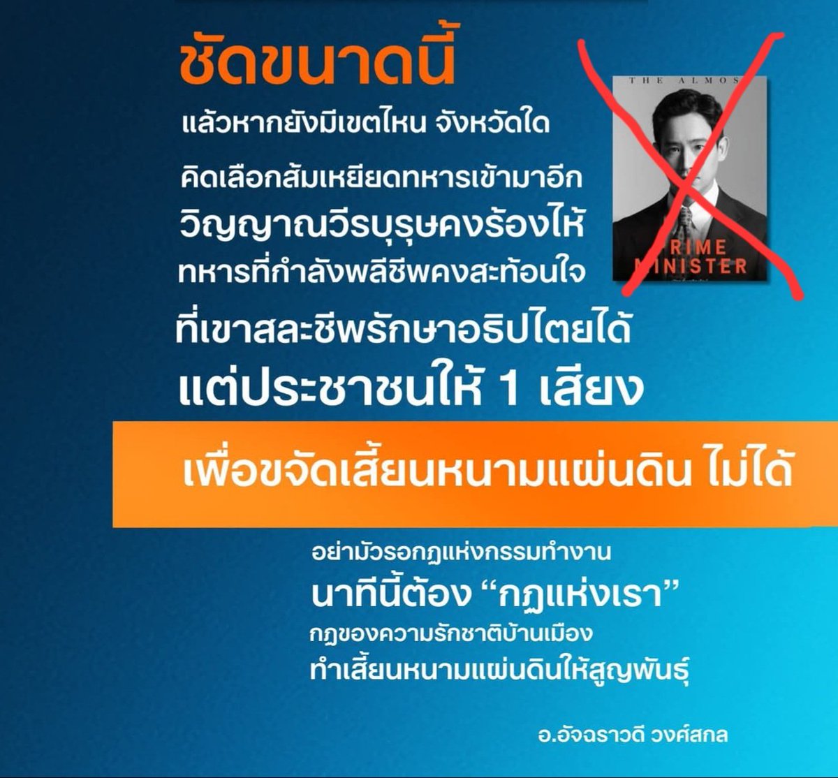 Chad_Int's tweet photo. โคตรเกลียดไอ้พรรคส้มอย่างที่สุด.. ไม่เลือกสส.พรรคเห้นี่เด็ดขาด.. ขอให้พี่น้องชาวไทยอย่าได้เลือกสส.พรรคส้มในเขตเลือกตั้งของท่านถ้าท่านรักทหารไทยและรักในชาติศาส์นกษัตริย์และรักในความถูกต้อง https://t.co/8X0zucsjuf
