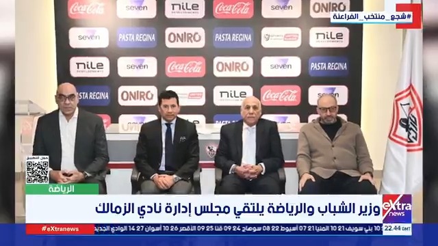 وزير الشباب والرياضة يناقش مع مجلس إدارة نادي الزمالك ملفات خاصة بالقلعة البيضاء ويؤكد دعمه للنادي بصفته أحد قطبي الكرة المصرية #لؤي_أباظة 