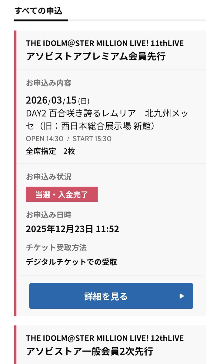 そっかぁday1チケットがねぇんだわ