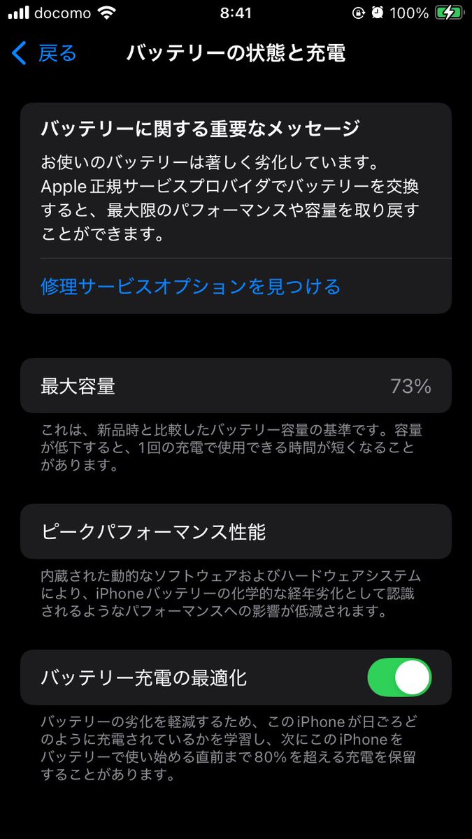 iPhone XS 512GB バッテリー最大容量73% iPhone XS 512GB バッテリー最大容量73%
