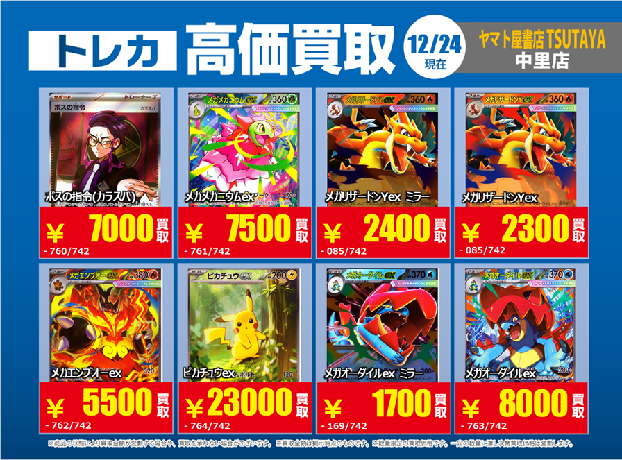 買取情報】12/24🧑‍🎄 最新の買取価格です！！ 買取はぜひ当店へ