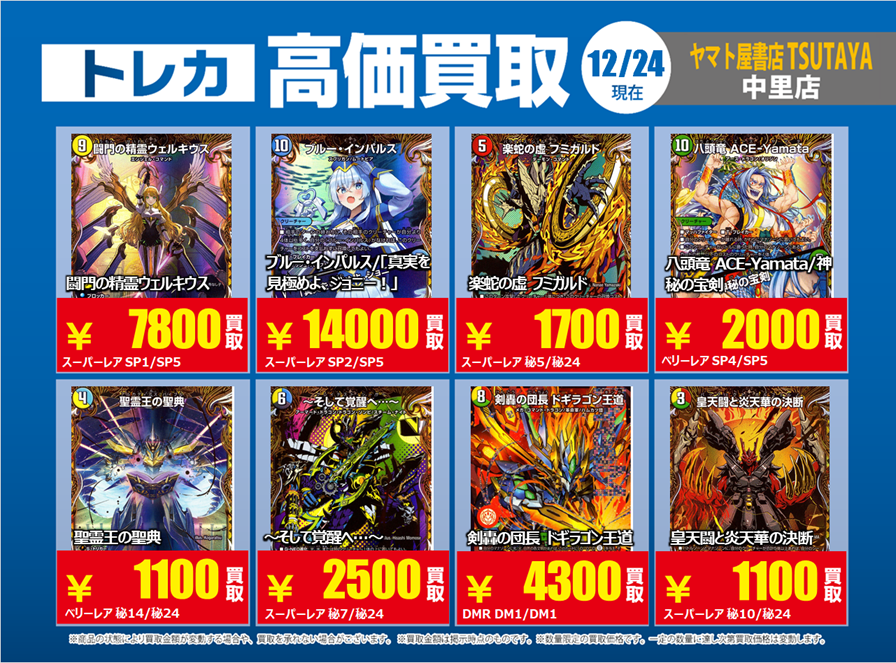 買取情報】12/24🧑‍🎄 最新の買取価格です！！ 買取はぜひ当店へ