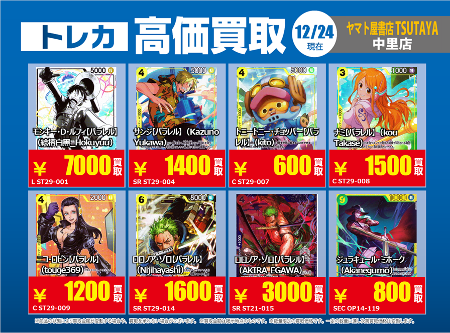 買取情報】12/24🧑‍🎄 最新の買取価格です！！ 買取はぜひ当店へ