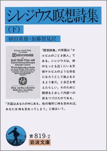 今年のクリスマスも、宗教詩人シレジウスの素晴らしい言葉を贈りたいと思います。「キリストが千回ベツレヘムに生まれても、あなたの中に生まれなければ、永遠に無意味である。」クリスマスの本質を端的に解き明かした稀有な言葉です。あなたの中に、喜びに満ちた愛の光が生まれ、輝き出しますように。