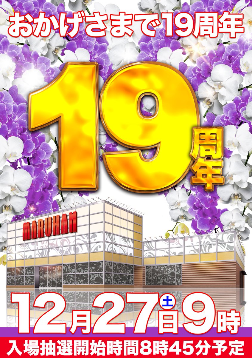 🎉津山店【誕生月間】🎉 こんばんは🐙 明日の営業のご案内です‼ 12月