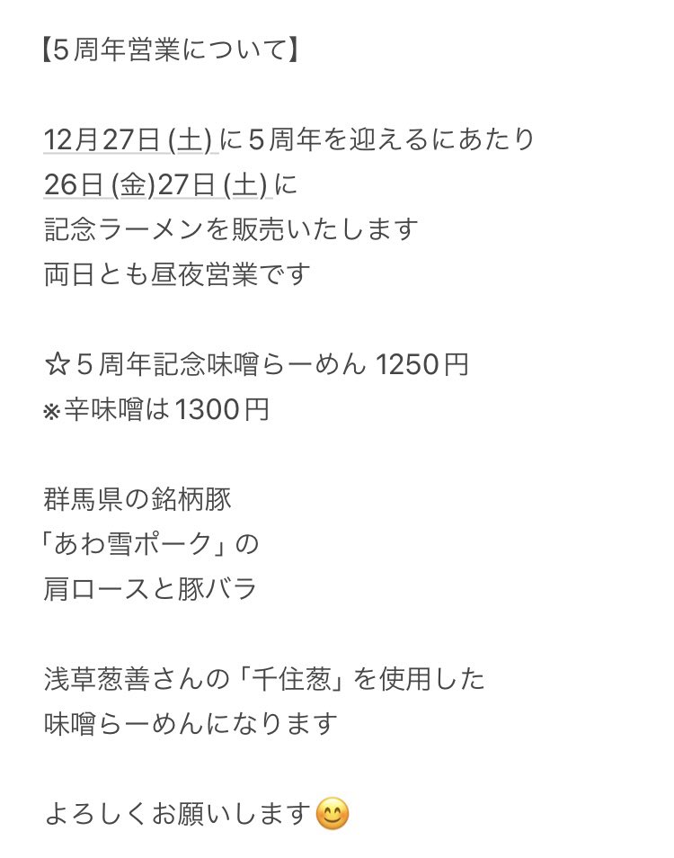 12月24日(水) 11:00〜14:30 ※昼営業のみ 歳末スペシャル！ ☆X