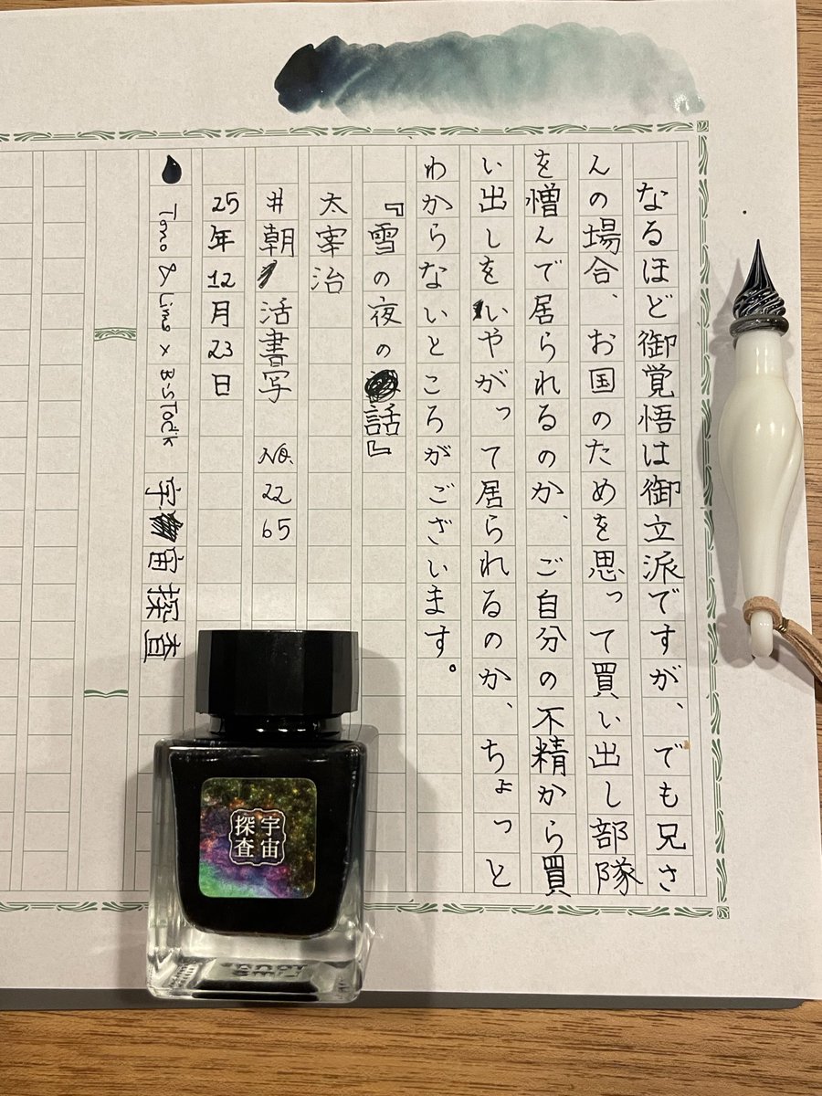 moco2711's tweet photo. #朝活書写 
#朝活書写_2264 
#朝活書写_2265 

お題をありがとうございます♪

昨日の夜書いた分なのでヨレヨレ💦

#werkstatttetohi #飾り原稿用紙 #TonoandLims #BSTOCK #ビーストック https://t.co/F8CWfj4HOh