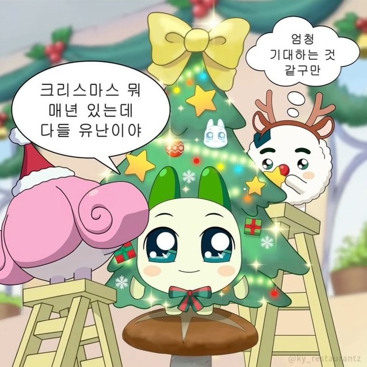 드디어 크리스마스 이브네요 여러분!🎄🎅🏻💖
연말이 오히려 한가한 레이디들은 크리스마스 이브를 잔뜩 즐기시고, 저처럼 연말이 오히려 일폭탄인 레이디들은 조금만 더 힘내셨으면 좋겠어요✨💝

아참, 오늘 출근길에 엄청나게 큰 소리(흡사 미사일터지는소리🫨)가 나면서 타이어에 펑크가 났답니다...