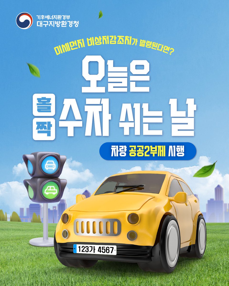 대구지방환경청 tweet media