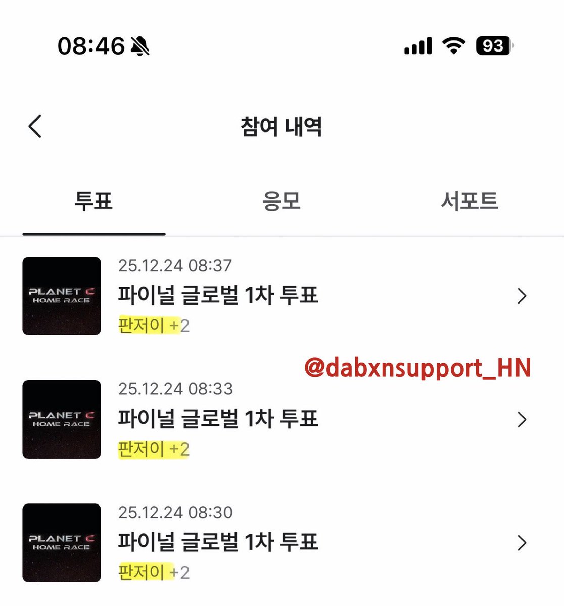 dabxnsupport_HN's tweet photo. #밤비즈와_단판빵 
오늘도 투표완료 🫶🫶🫶 https://t.co/VOOK0ha0z1