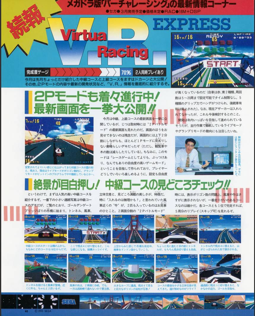 バーチャレーシング / メガドライブ