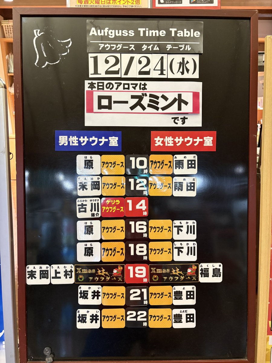 oldriver1985's tweet photo. おはようございます！
本日はクリスマスイヴですっ！
アウフグースタイムスケジュールはこちら↓
#久留米 #温泉 #アウフグース #源泉掛け流し #游心の湯 #サウナー #サウナ #ととのう https://t.co/4tLEoVGhuB
