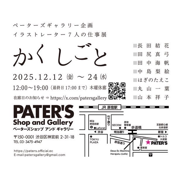 『しっぽちゃん』の文庫と単行本の画像です
結構前に描いた仕事ですが
お気に入りで展示しています。
（展示は文庫の絵のみです）

@ペーターズギャラリー
イラストレーター7人の仕事
#かくしごと展

本日最終日
12時〜17時

全員アナログ描きで
原画を展示しています
よろしくお願いいたします。