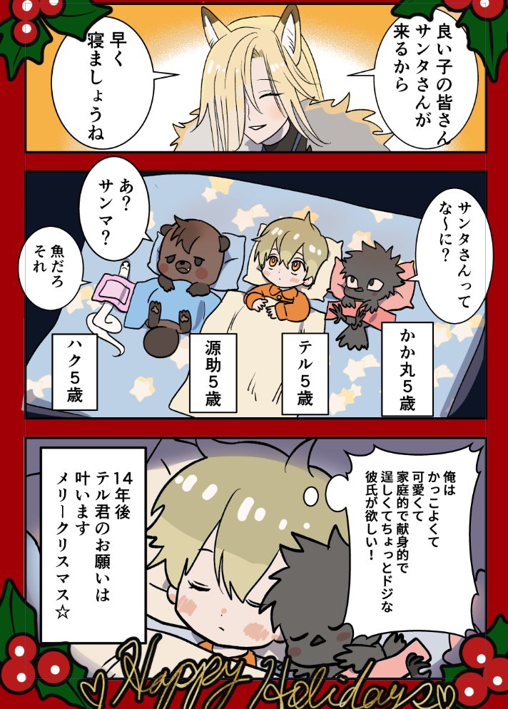 メリークリスマス🌟
謎世界線の漫画
コンは子供時代が無いのでコンだけ大人