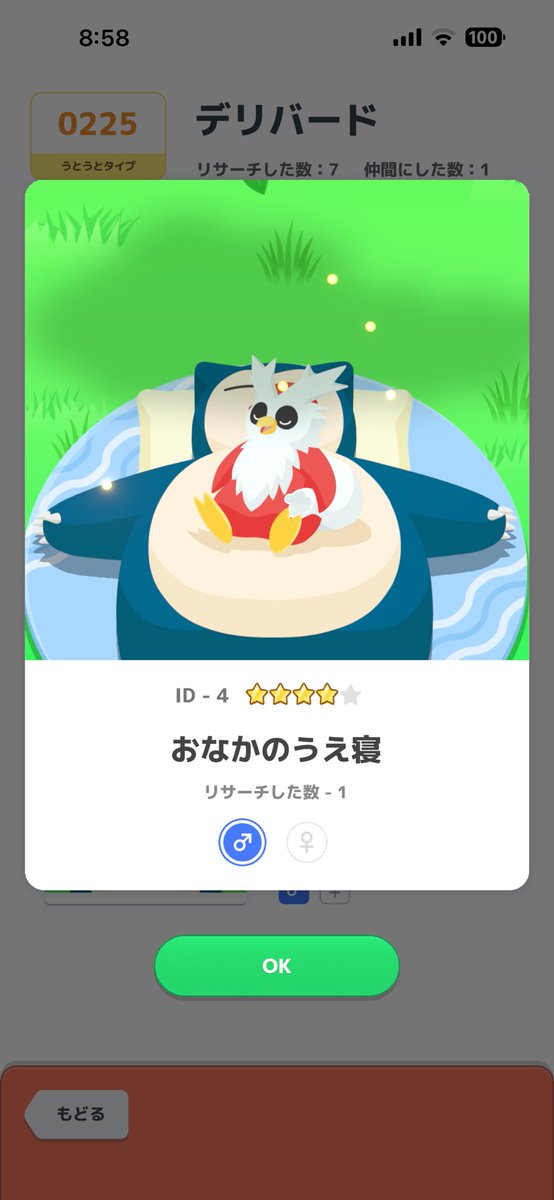 RonaldNoguchi's tweet photo. イブの夜に一緒に眠りたいポケモン
なんかもらえそうやからこの子で🎁

@PokemonSleepApp
 #イブの夜もポケモンと https://t.co/ZQcC7bJ3gL