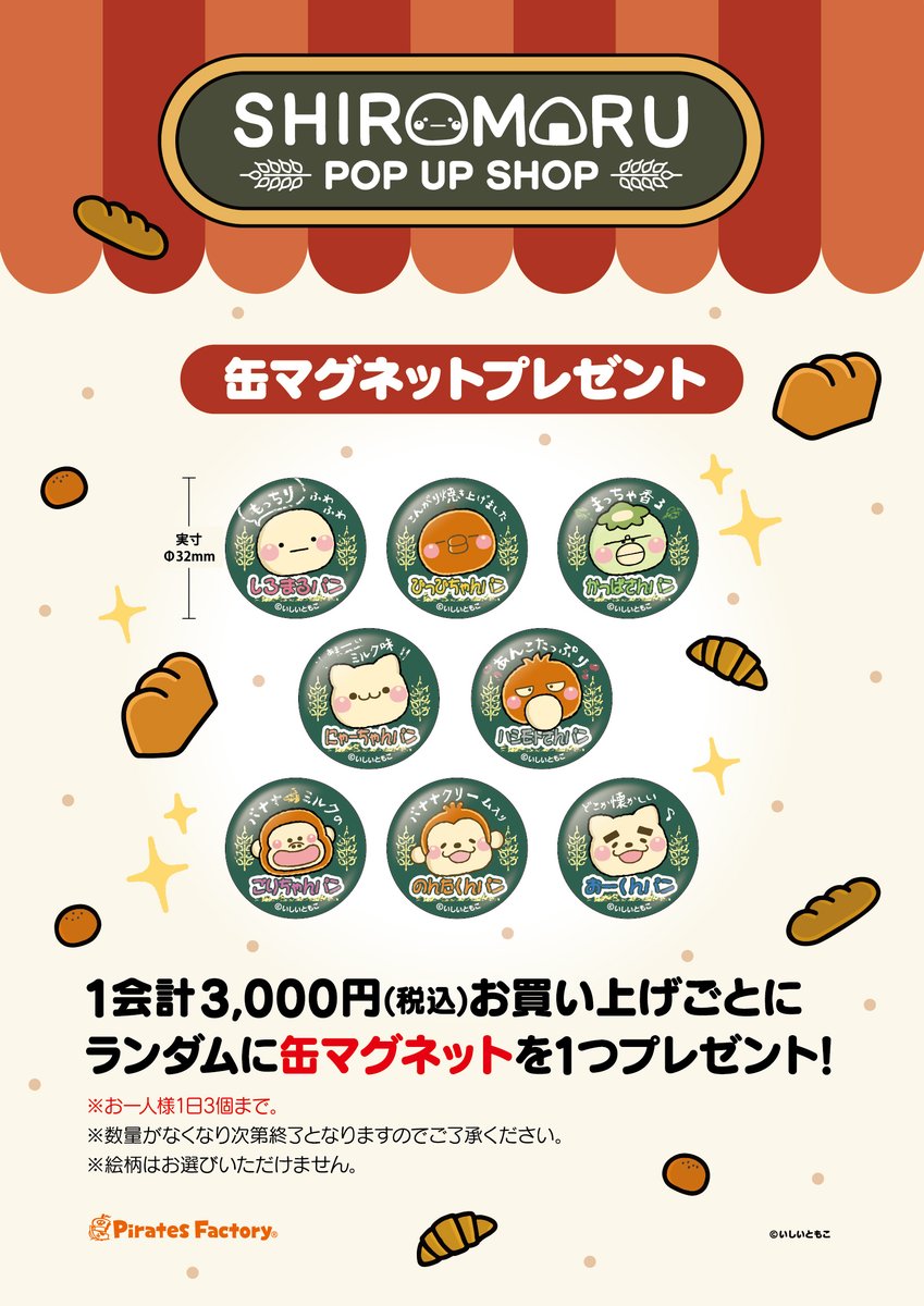 横浜のビブレさまの6階で期間限定しろまるのポップアップストアを開催