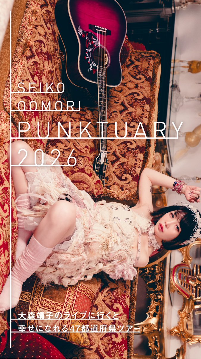 【超レア】大森靖子　SEIKOFUL 2019年ライブツアー ジャケット 4237-945-