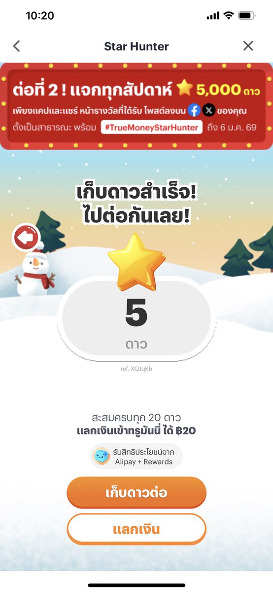 TWongvarodom's tweet photo. ไปเก็บดาวที่���อป TrueMoney กันค่ะ เพื่อนๆ รอบนี้ 🙏💸 ขอ 5,000 นะคะ
#TrueMoneyStarHunter https://t.co/UA4rfgvgxX