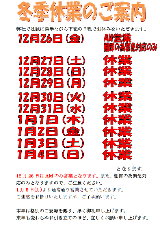 b22080's tweet photo. 冬季休業のご案内です！
当店では画像の通りお休みをいただきます。
最終日の12月26日はAM営業で緊急対応のみとさせていただきます。
タイヤ交換やローテーションは25日までの受付となりますのでご了承ください。
年始は1月5日からとなりますので宜しくお願い致します。 https://t.co/V4fIAtnlZd