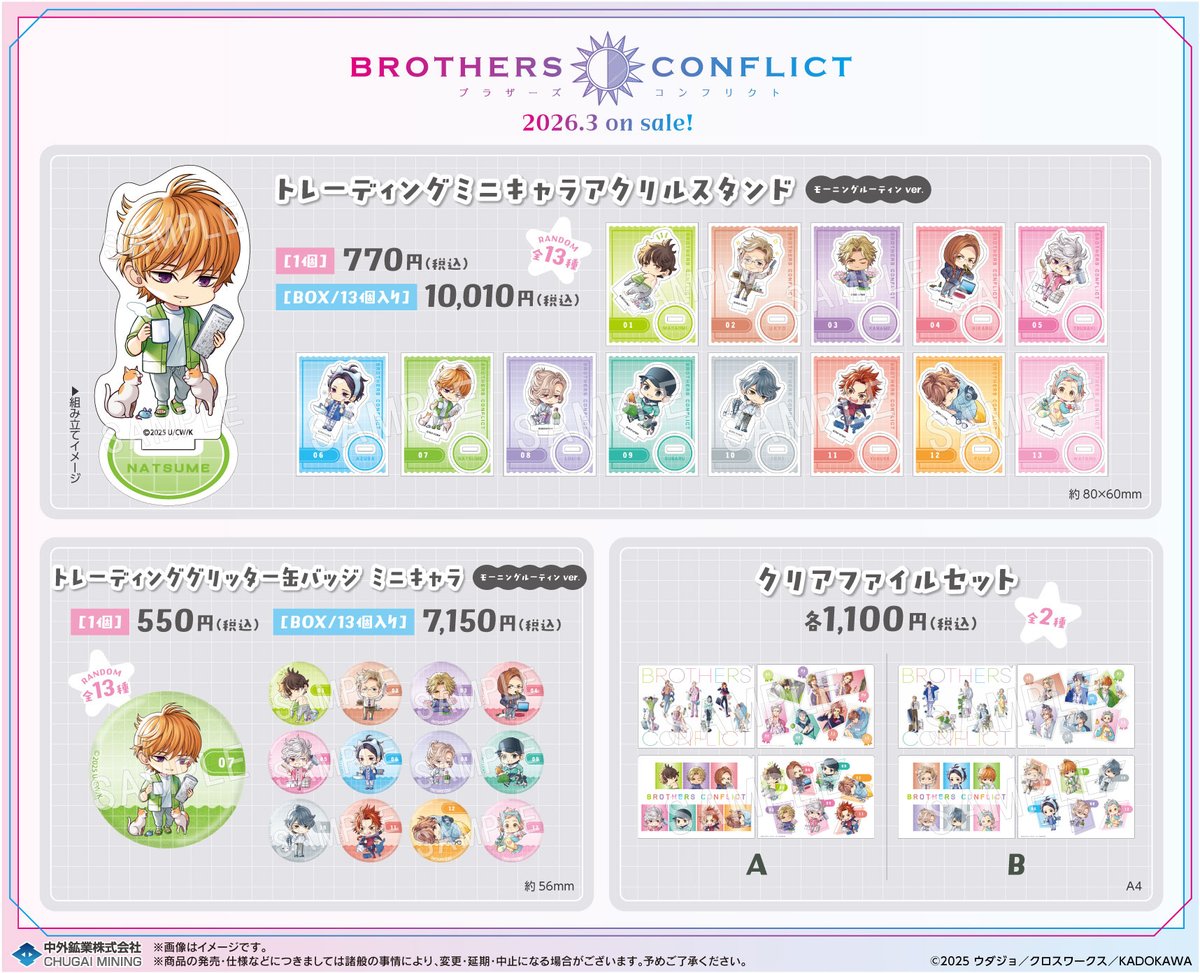 くじ BROTHERS OR ブラコン OR ブラザーズコンフリクト