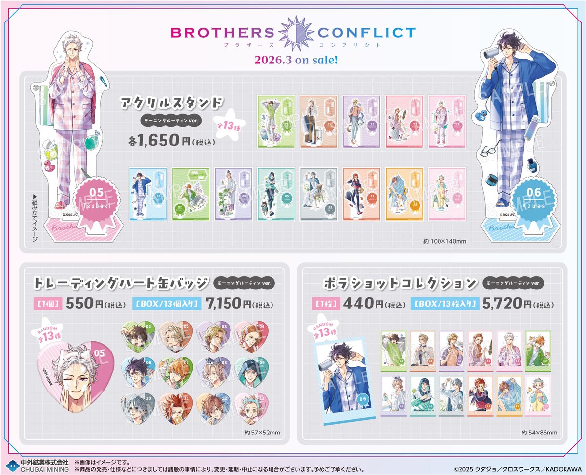BROTHERS CONFLICT ふぉーちゅんくじ 交換BROTHERS CONFLICT ブラコン スイパラ ふぉーちゅんくじ vol.2