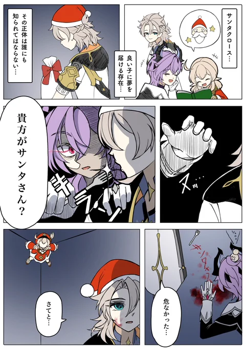 クリスマスウォーズ 