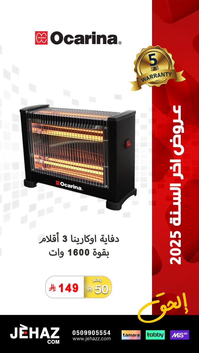 jehazcom's tweet photo. حي الشتاء وحي ماجابه
لحق على عروض الشتاء من الدفايات 
#الطائف #عروض #الشتاء #اّّّلشتاّّّّء_يحّّّتاجٍّّّّ 
#دفايات https://t.co/rVVJo6r8BB