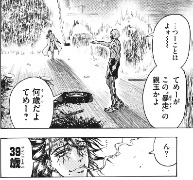 ぞくがみは39歳 