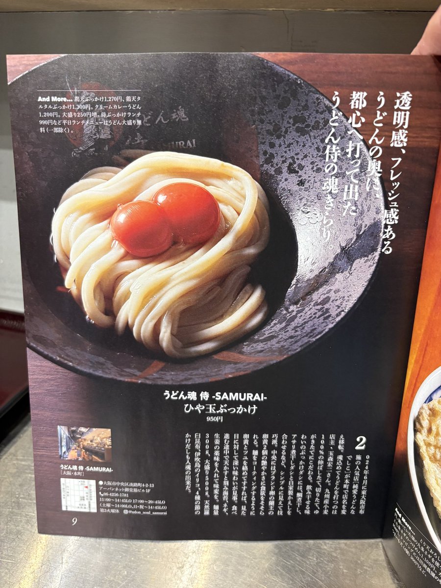 告知》 12/23発売の #meets #めんライフ2026 にて当店をご紹介いただき