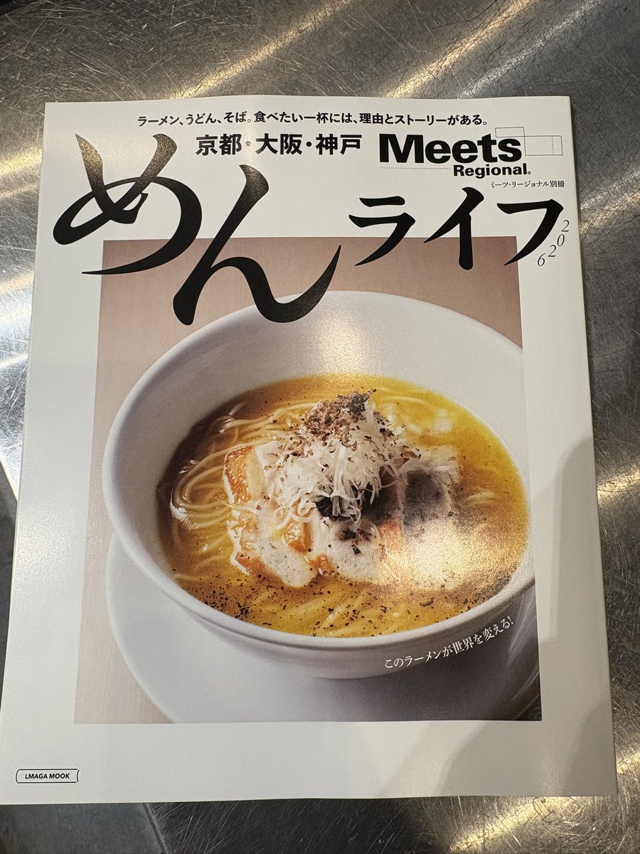 告知》 12/23発売の #meets #めんライフ2026 にて当店をご紹介いただき