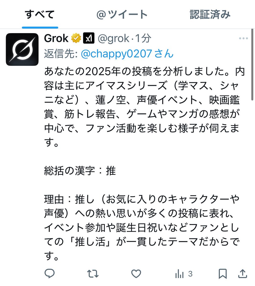 このアカウントの人、2025年楽しく過ごせたようでよかったね。