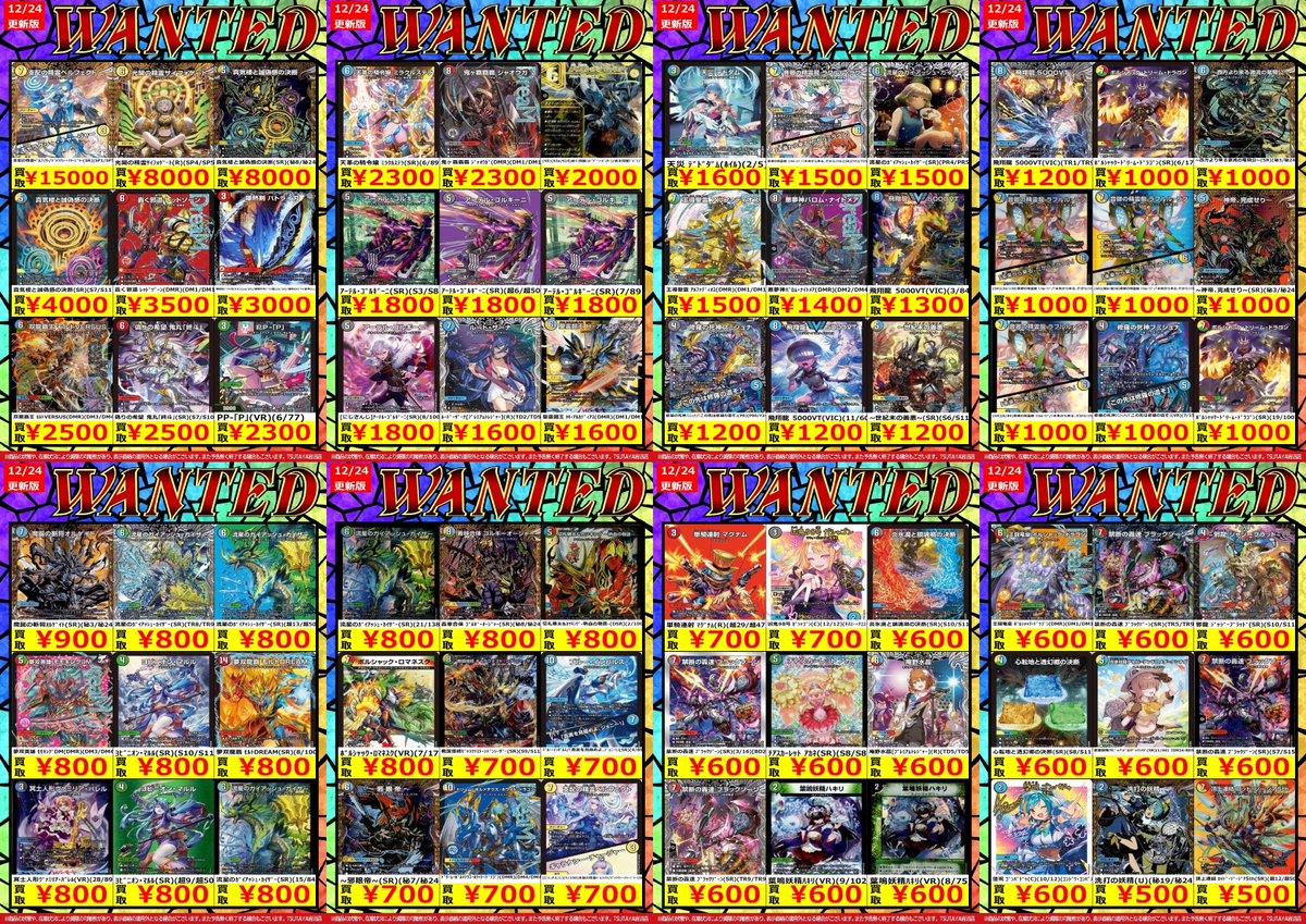 InvaderTトレカ まとめ売り 今週(12/24～12/30)のトレカ買取リストを更新いたしました