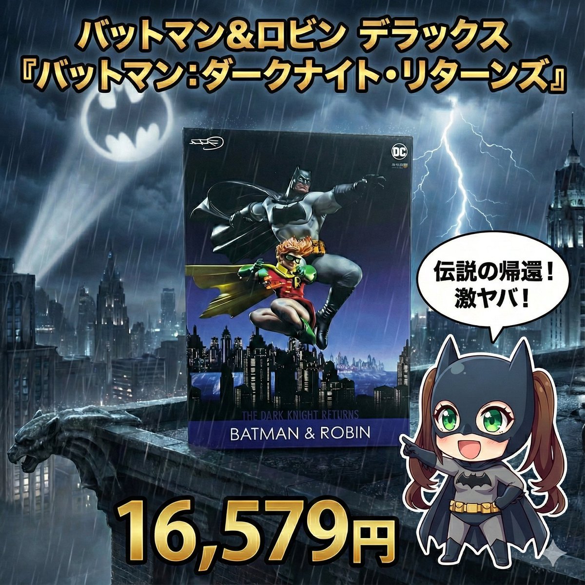 🦇「闇の街に立つ、二人のヒーロー」 『ダークナイト・リターンズ