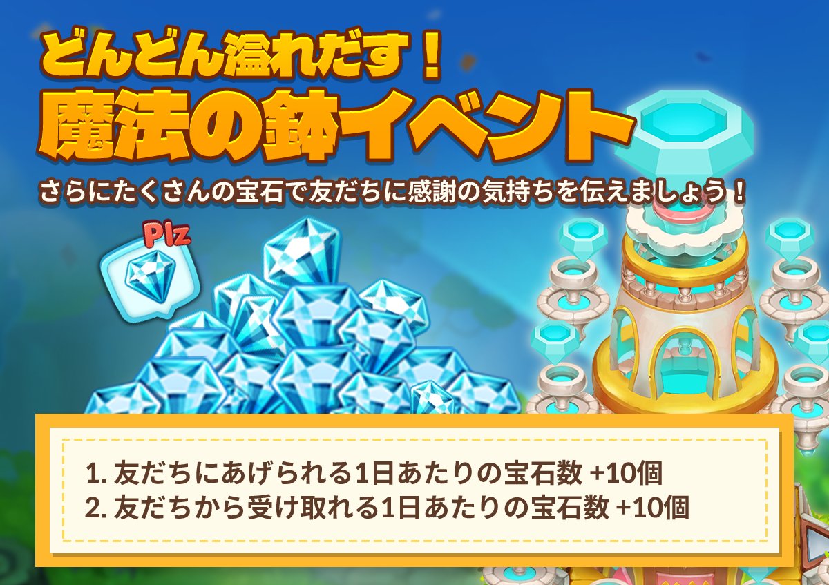 Wooparoo_Japan's tweet photo. 💎どんどん溢れだす！宝石の鉢イベント💎
 
友だちへプレゼントできる1日あたりの宝石💎
＆
友だちから受け取れる1日あたりの宝石💎
 
が期間中大幅にUP！！
たくさんプレゼント＆受け取っちゃおう✨
 
■実施期間
12月24日(水)9:00 ～ 2026年1月1日(木)8:59まで
 
▽詳細
https://t.co/OK0DJgfBWh

 #ウパルオデッセイ
 #ウパル
 #ウパルランド
 #ウパルフレンズ
 #ウパオデ