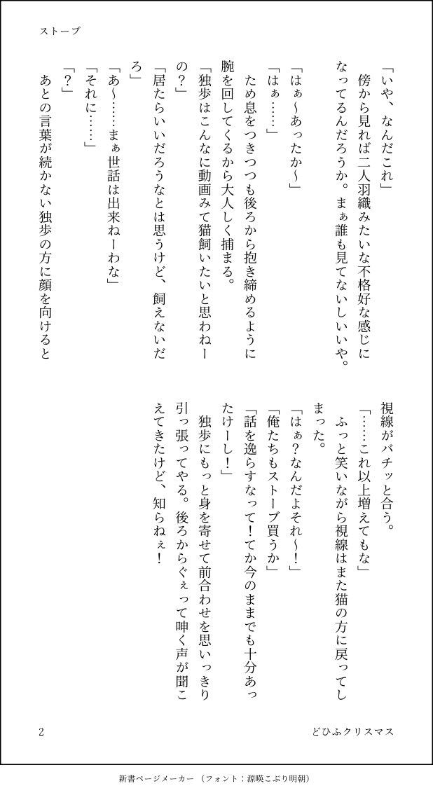 kunpugurui's tweet photo. お題「ストーブ」
ストーブ要素薄いです
 #どひふクリスマス https://t.co/x8OxqInmxm