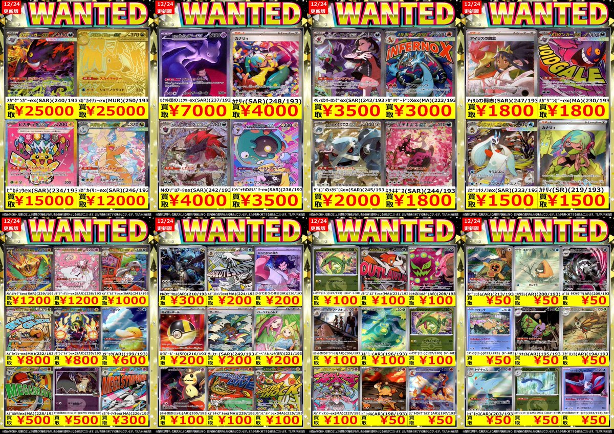 今週(12/24～12/30)のトレカ買取リストを更新いたしました