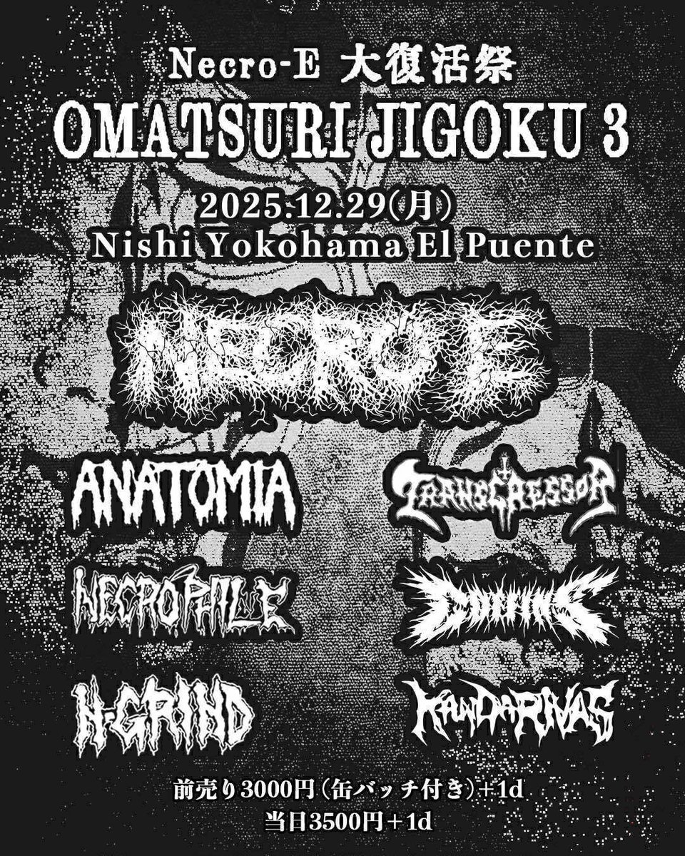 ★昨夜今年最後の練習を終えました。そして12月29日も今年のCOFFINSラストライブとなります。西横浜デスメタル忘年会で呑んだくれましょう🤘