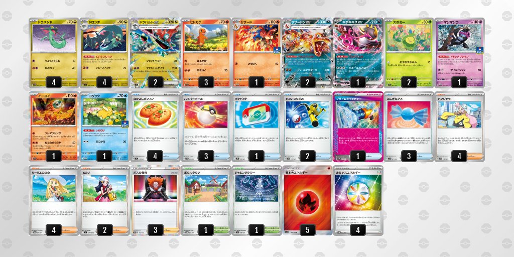 pokeca_book's tweet photo. スタートデッキ100環境
ドラパルトex＋リザードンexのシティリーグ入賞デッキを掲載しました。

【ドラパルトex＋リザードンex】環境デッキレシピまとめ https://t.co/lMYQiGKHtN https://t.co/vl7xzBFiM6