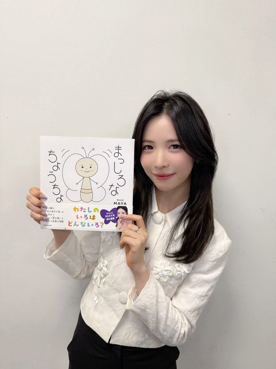 まやちゃん、初の絵本『まっしろなちょうちょ』発売おめでとう🎉 これ