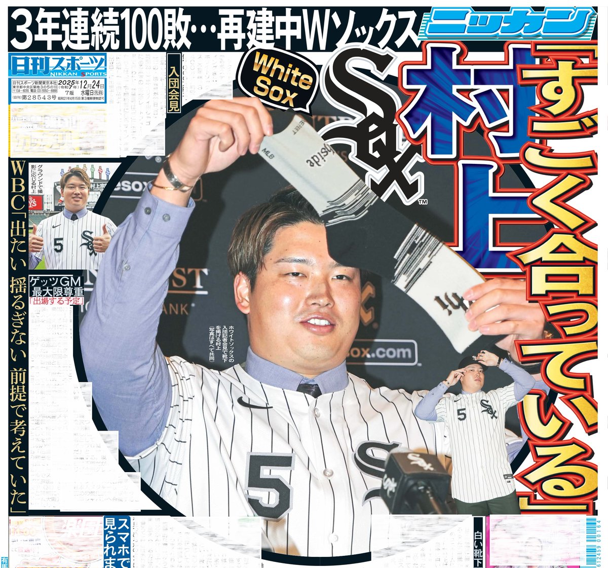 本日24日の東京宅配最終版1面はヤクルトからポスティングされホワイト