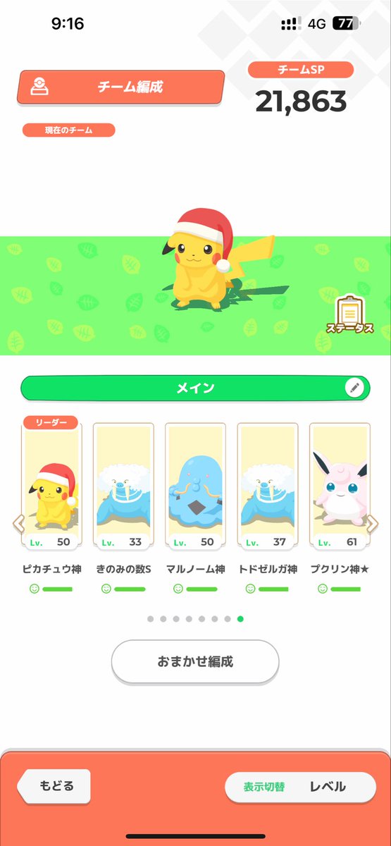 0203_masato's tweet photo. #イブの夜もポケモンと
イブの夜はこのポケモンと眠ります😴✨ 

「今夜いっしょに眠るポケモン」の画像を貼って投稿してね！

@PokemonSleepApp
#ポケスリ #ポケモンスリープ https://t.co/gBJEeR3lmV